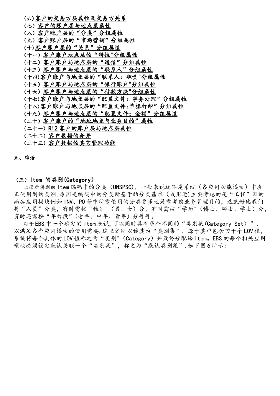 系列之五：ORACLE-EBS-系统主数据管理(B)_第2页