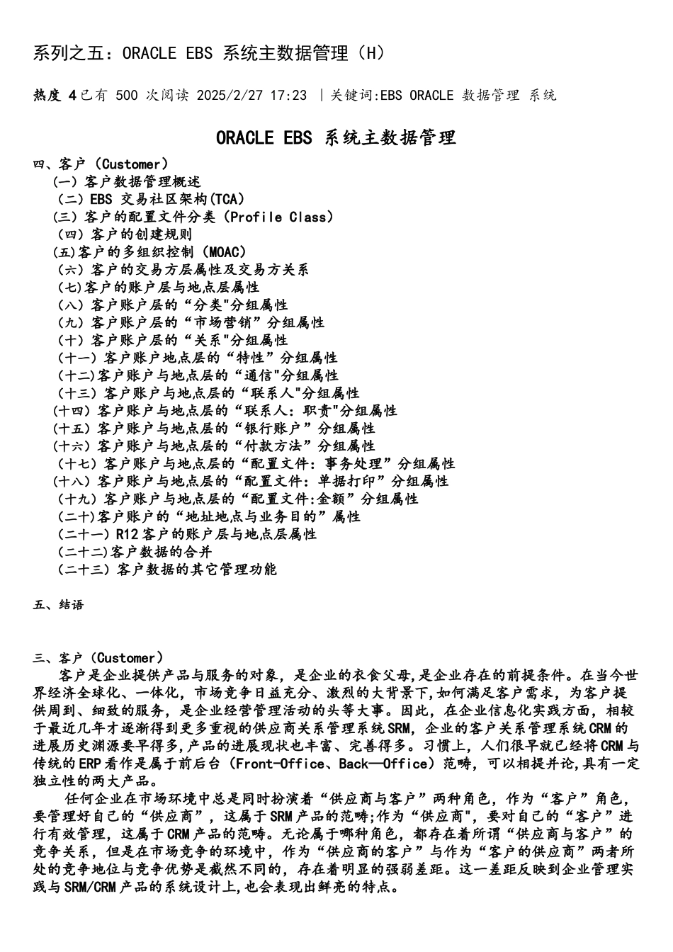 系列之五：ORACLE-EBS-系统主数据管理(H)_第1页