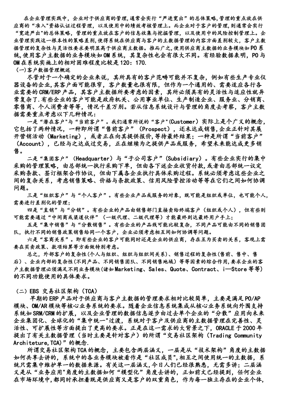 系列之五：ORACLE-EBS-系统主数据管理(H)_第2页