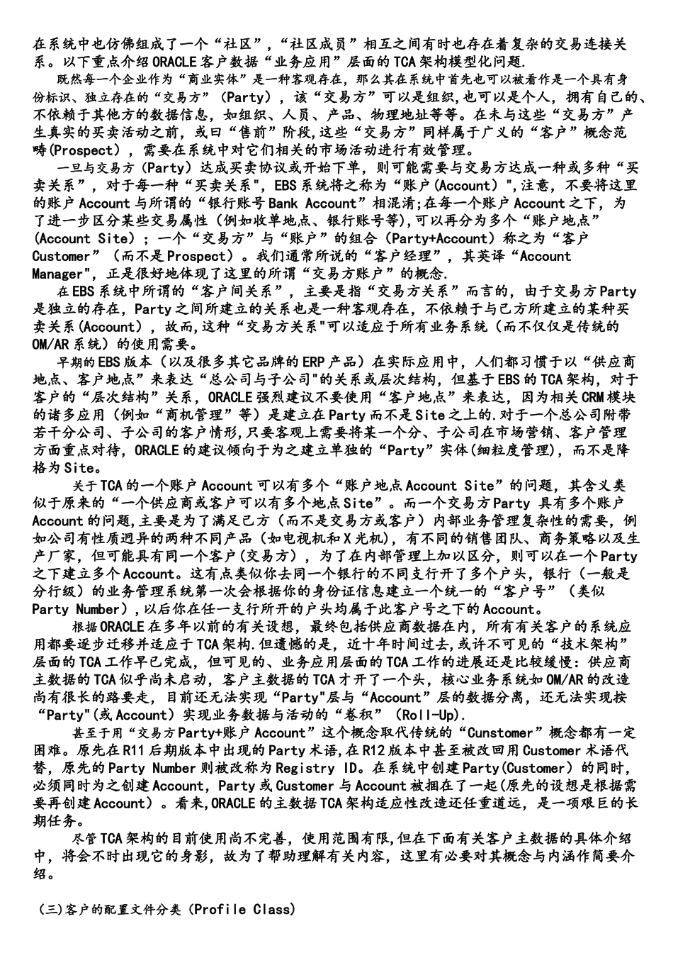 系列之五：ORACLE-EBS-系统主数据管理(H)_第3页