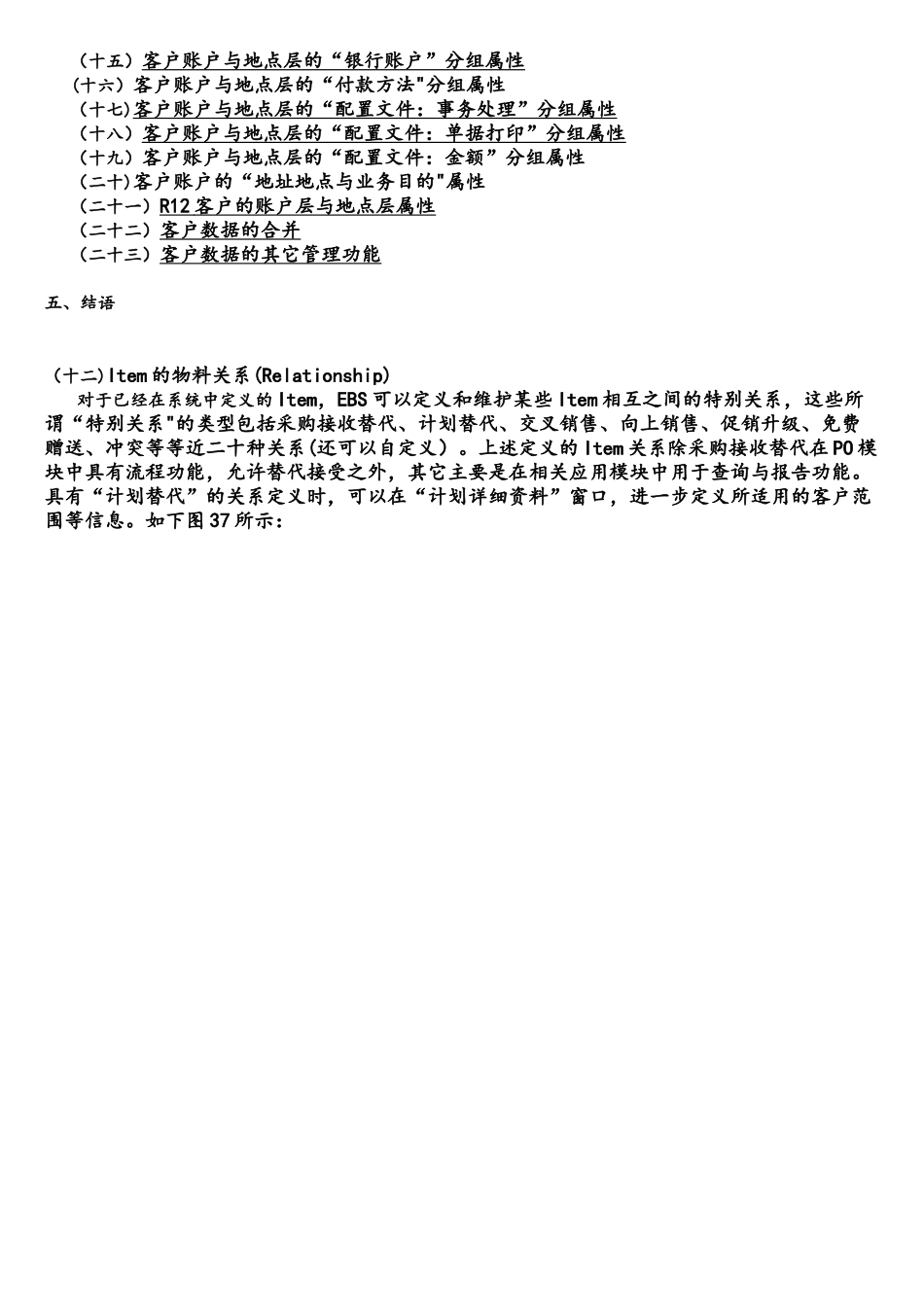 系列之五：ORACLE-EBS-系统主数据管理(D)_第2页