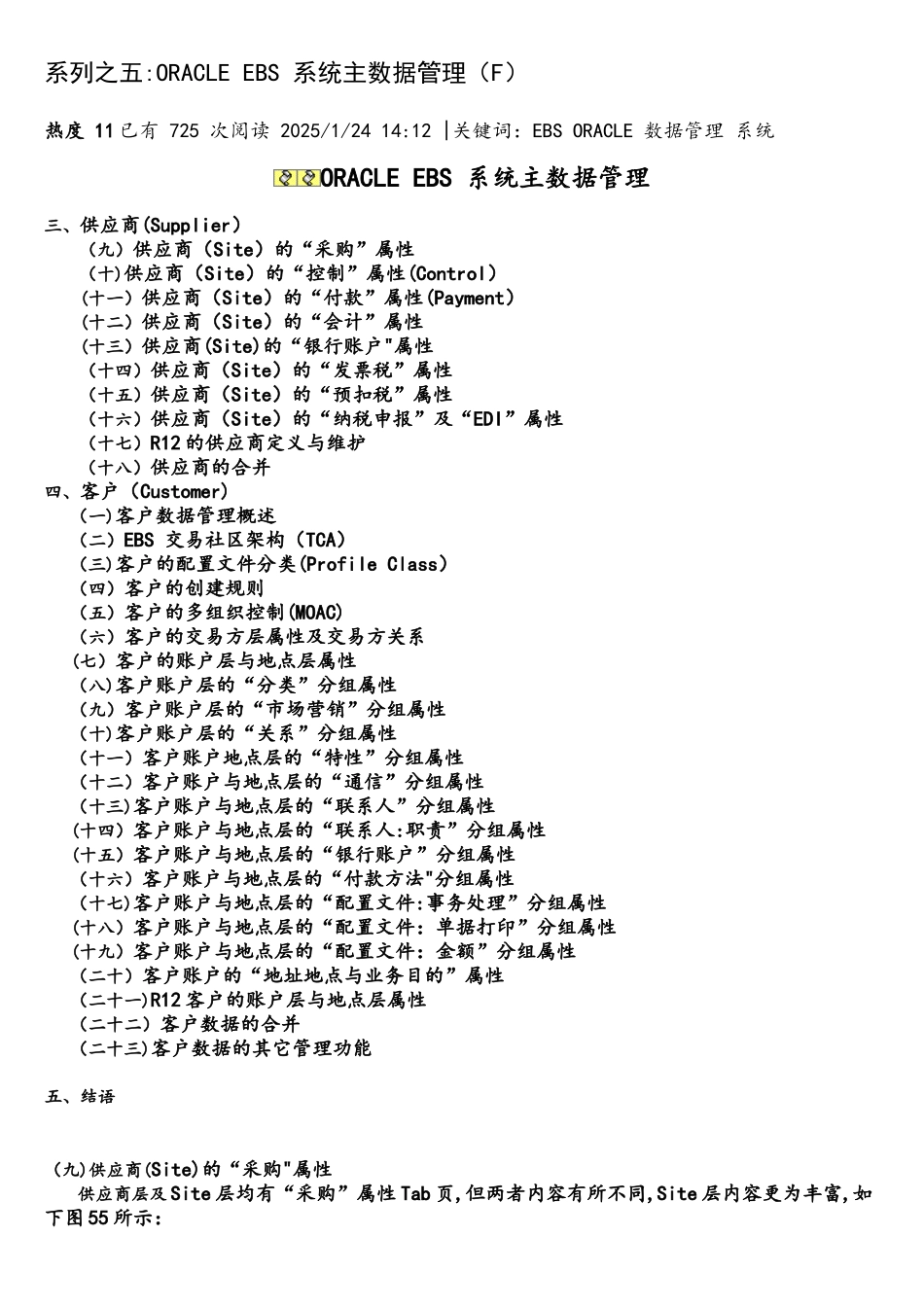 系列之五：ORACLE-EBS-系统主数据管理(F)_第1页