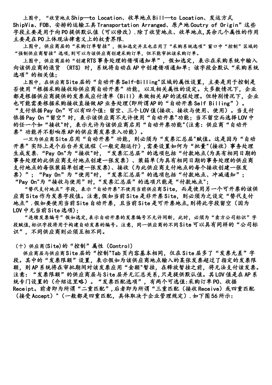 系列之五：ORACLE-EBS-系统主数据管理(F)_第3页