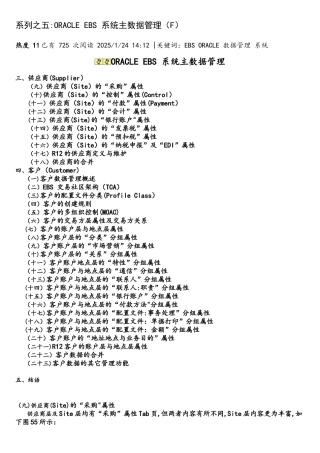 系列之五：ORACLE-EBS-系统主数据管理(F)