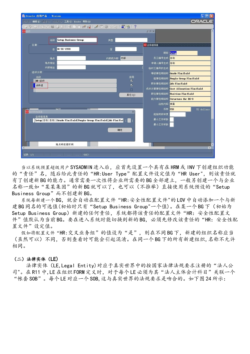 系列之四：ORACLE-EBS-基础设置要点简介(C)_第3页