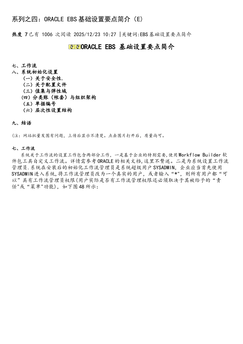 系列之四：ORACLE-EBS基础设置要点简介_第1页