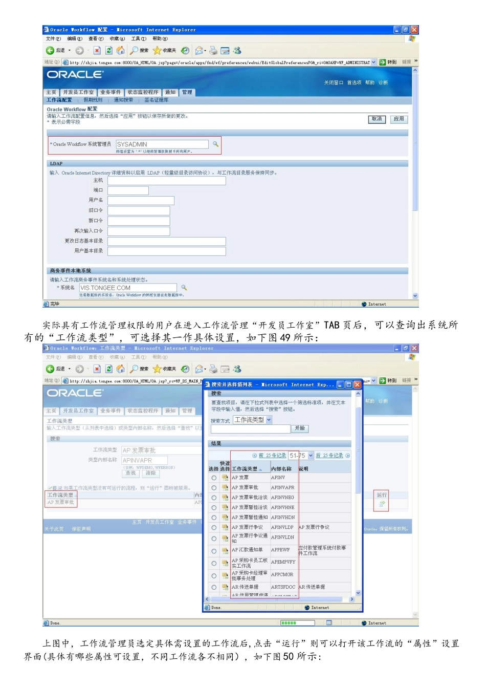 系列之四：ORACLE-EBS基础设置要点简介_第2页
