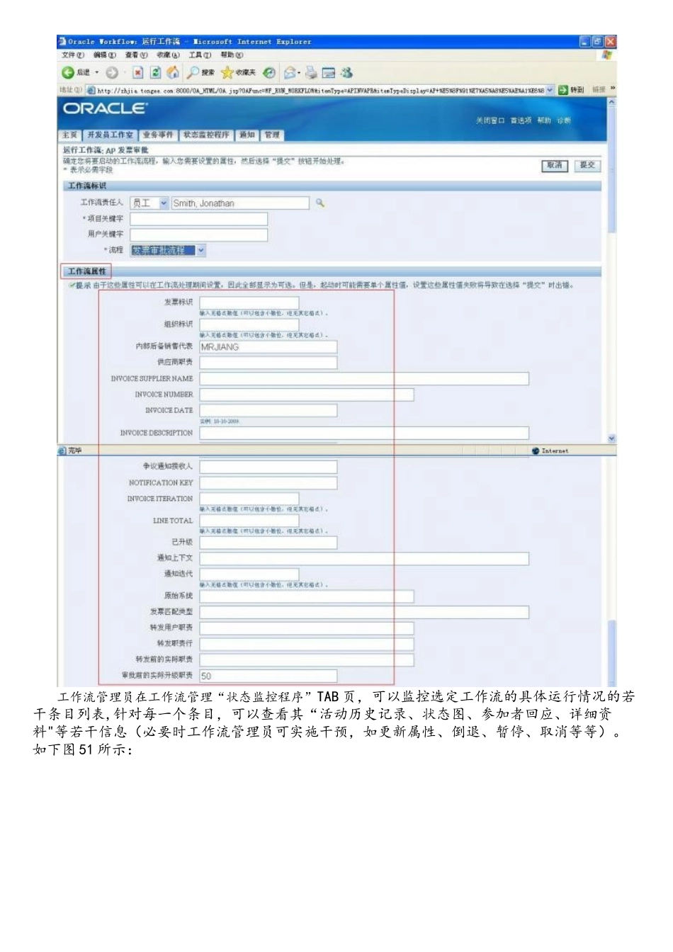 系列之四：ORACLE-EBS基础设置要点简介_第3页