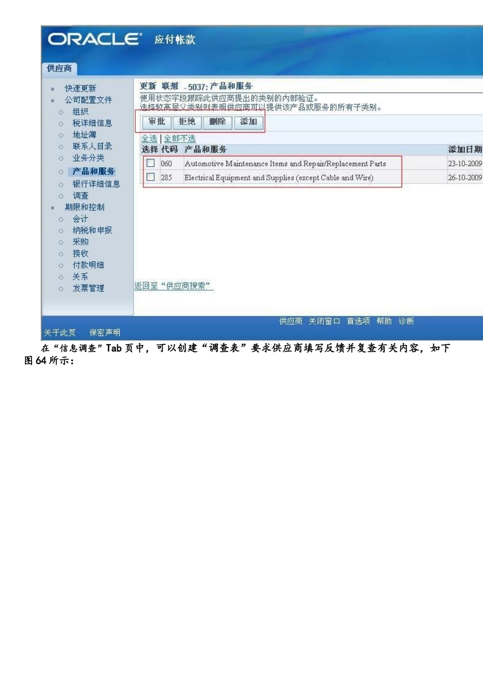 系列之五：ORACLE-EBS-系统主数据管理(G)_第2页