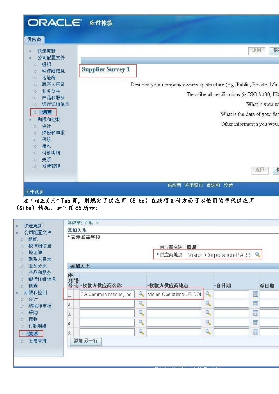 系列之五：ORACLE-EBS-系统主数据管理(G)_第3页