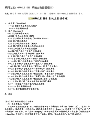 系列之五：ORACLE-EBS-系统主数据管理(G)