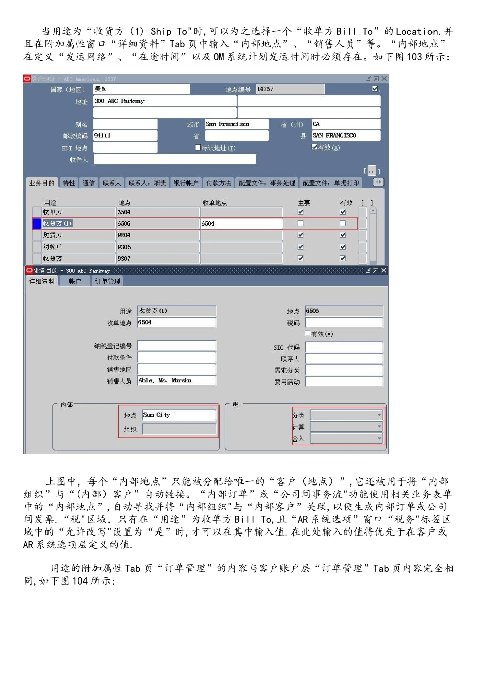 系列之五：ORACLE-EBS-系统主数据管理_第3页
