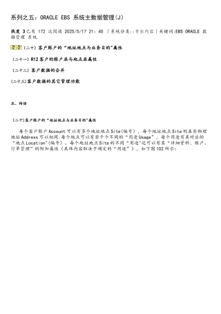 系列之五：ORACLE-EBS-系统主数据管理