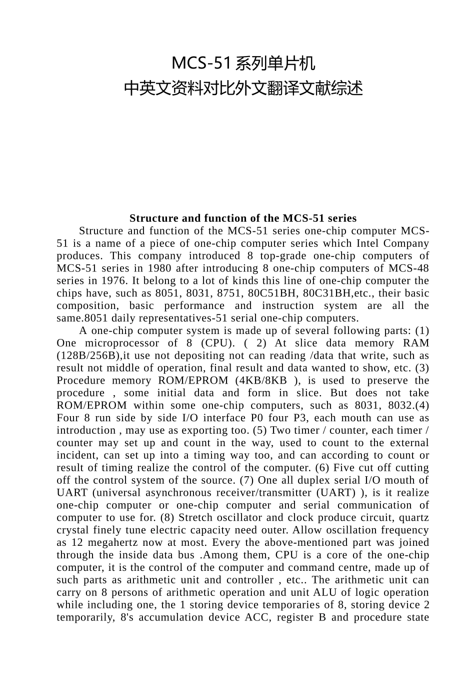 系列单片机中英文资料对照外文翻译文献综述_第1页