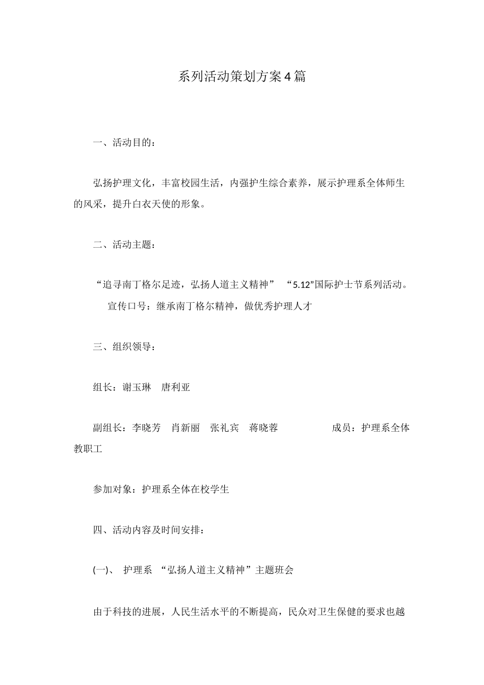 系列活动策划方案4篇_第1页