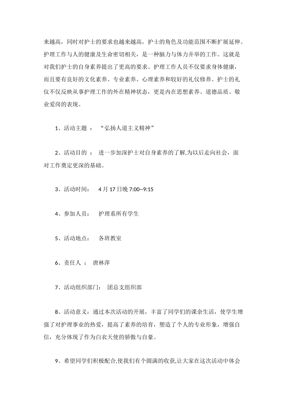 系列活动策划方案4篇_第2页