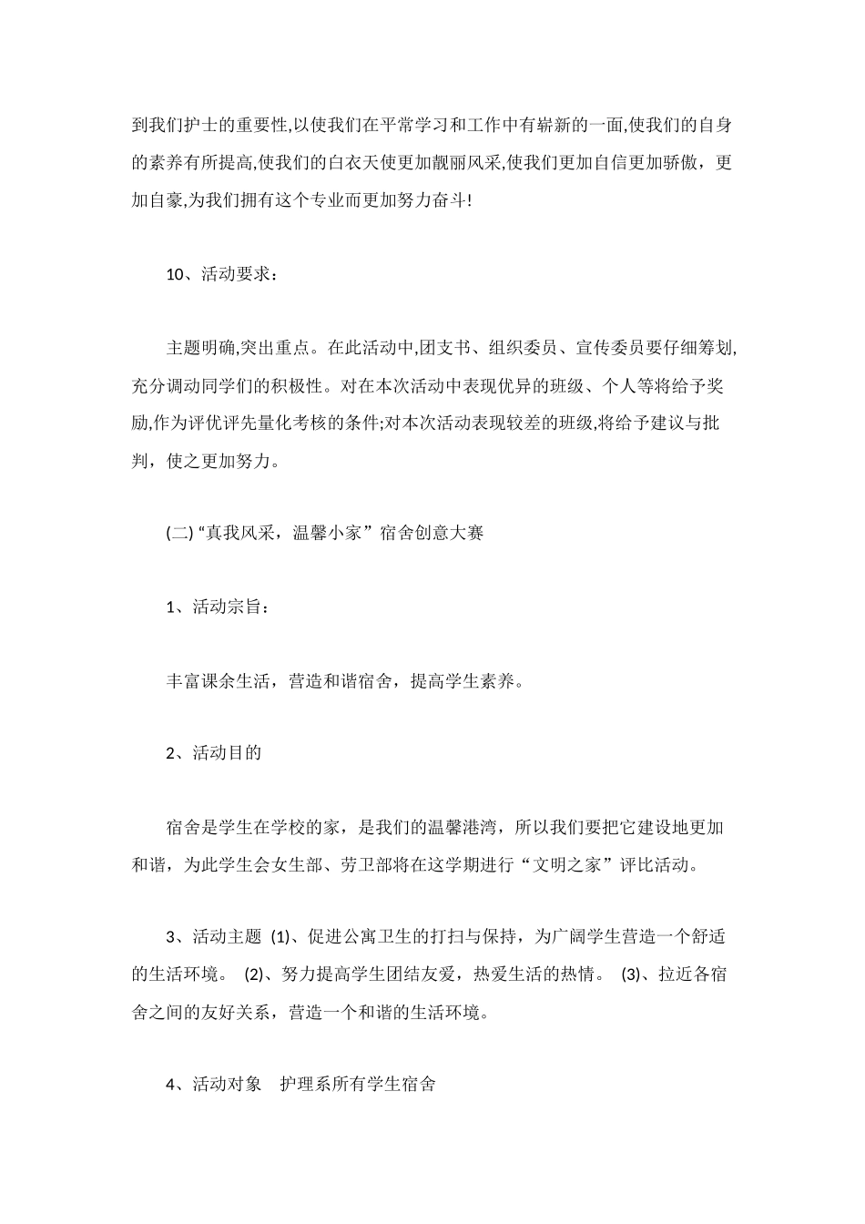 系列活动策划方案4篇_第3页