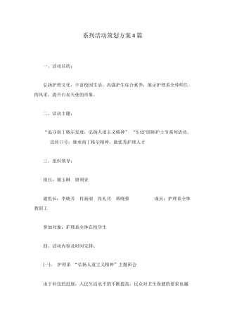 系列活动策划方案4篇