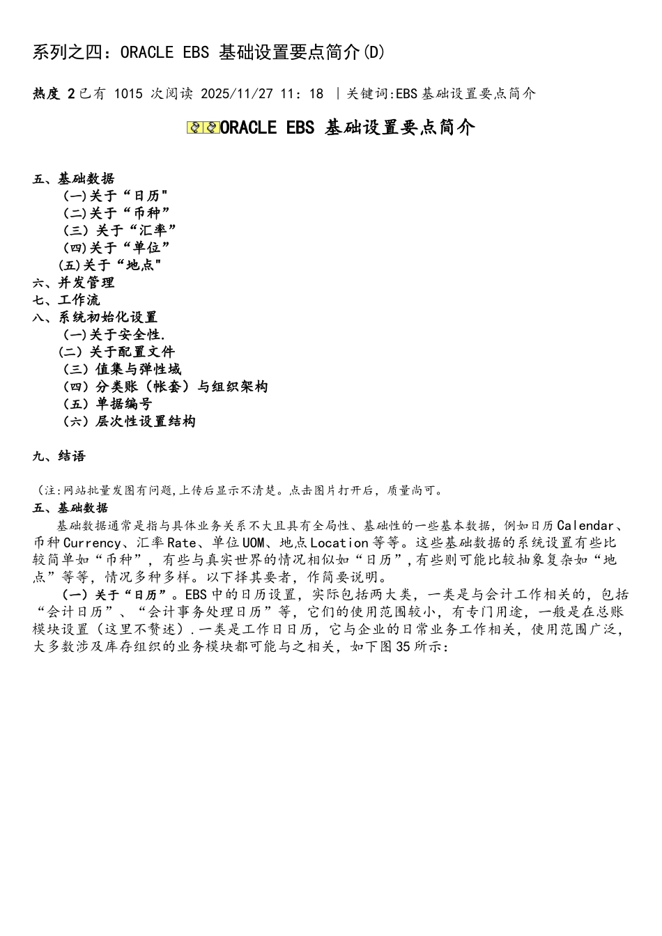 系列之四：ORACLE-EBS-基础设置要点简介_第1页