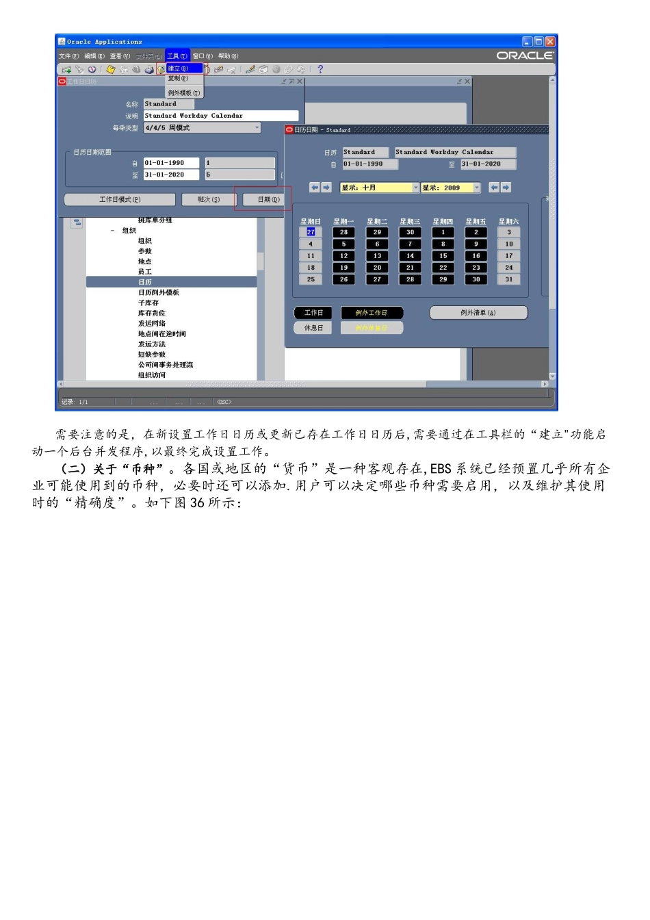 系列之四：ORACLE-EBS-基础设置要点简介_第2页