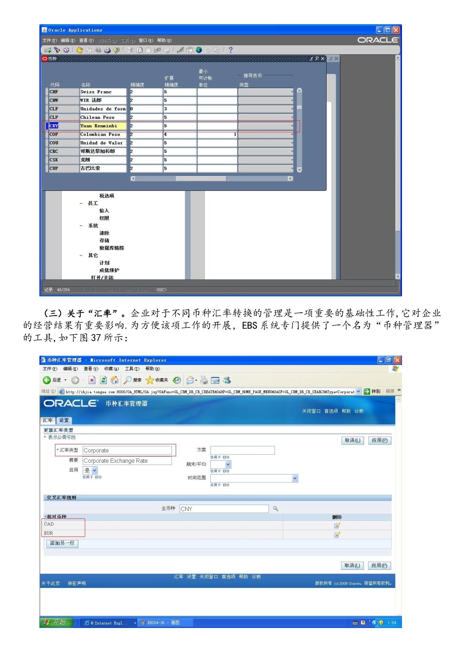 系列之四：ORACLE-EBS-基础设置要点简介_第3页