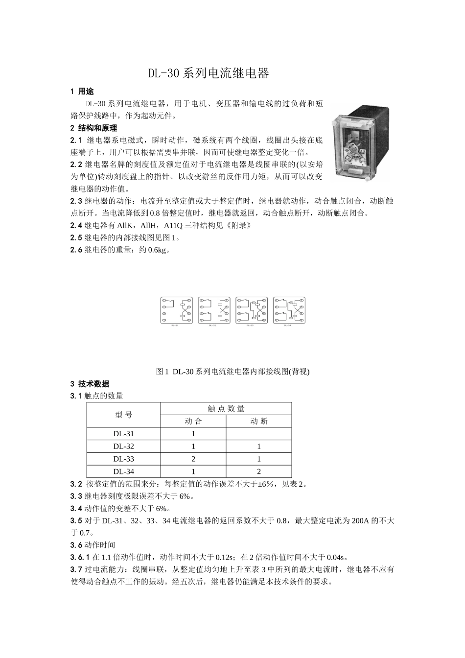 系列电流继电器_第1页