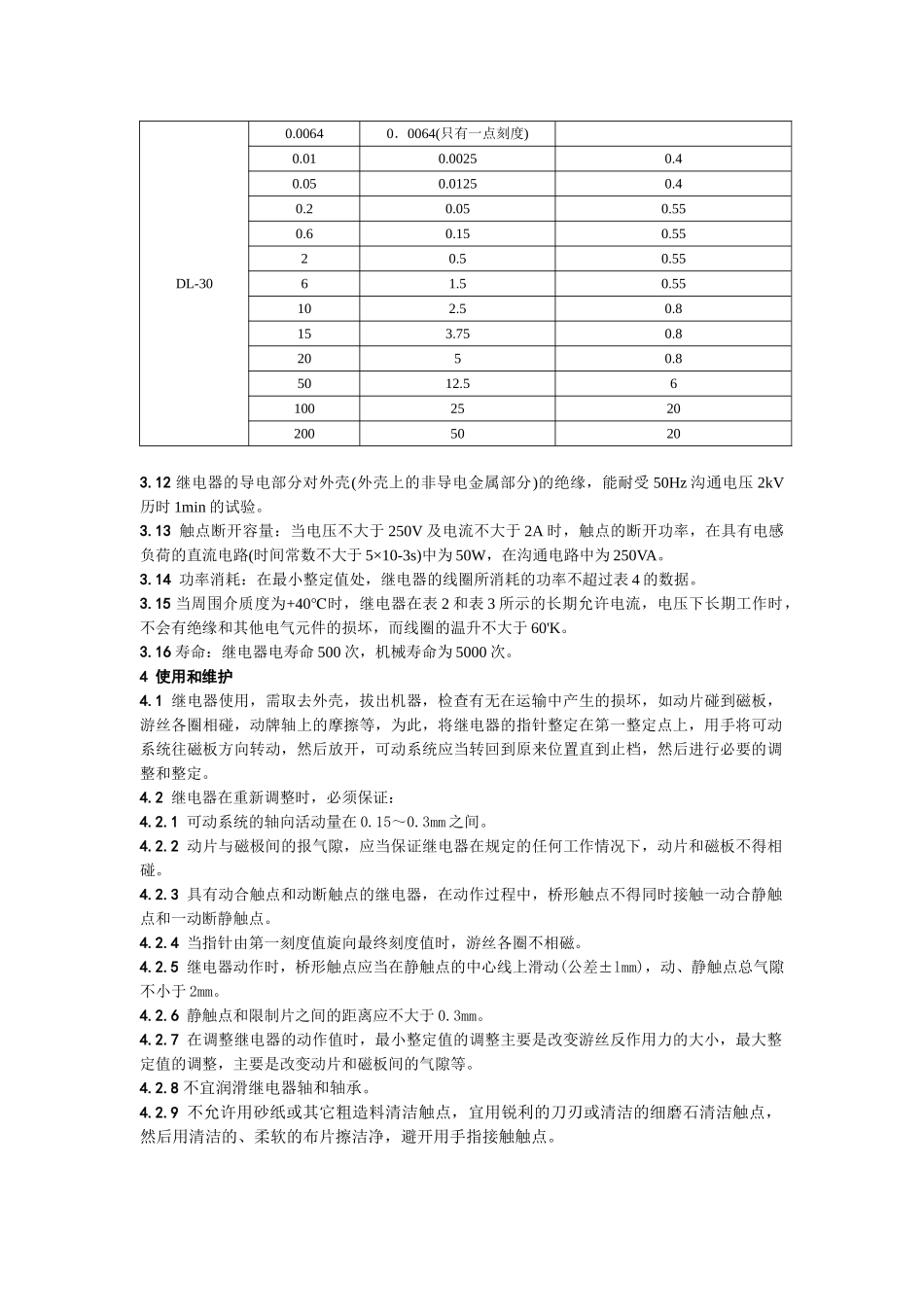 系列电流继电器_第3页