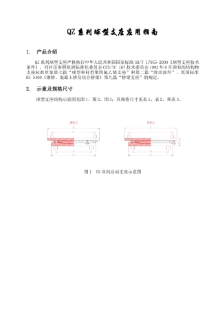 系列球型支座应用指南