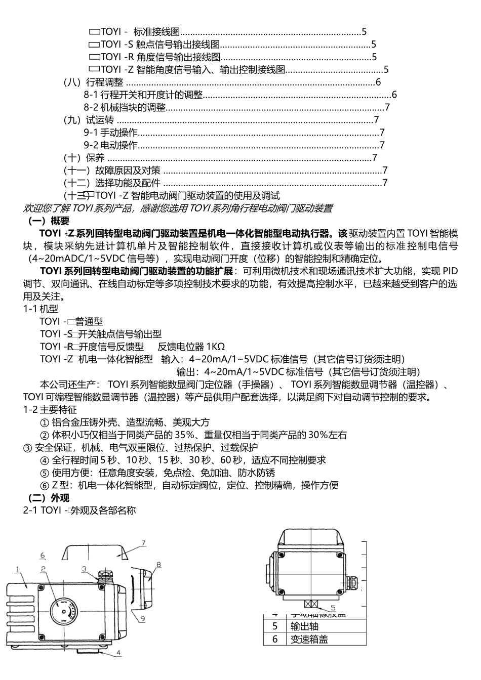 系列电动阀门驱动装置FORWEB_第2页