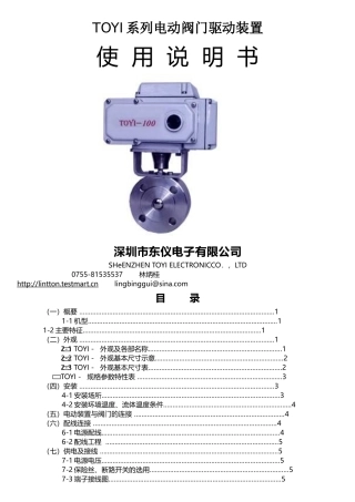 系列电动阀门驱动装置FORWEB