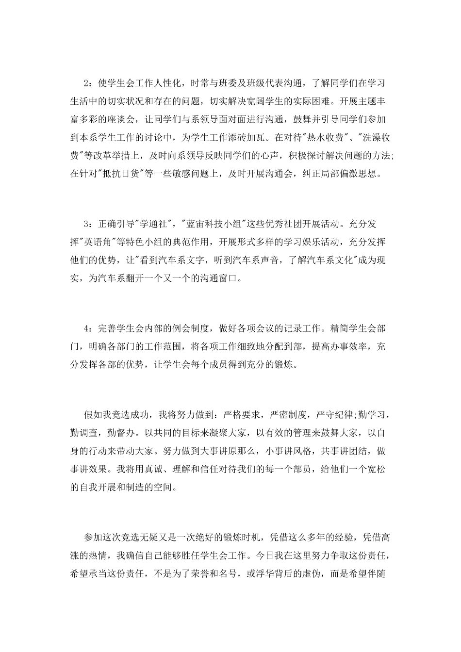 系学生会主席竞选演讲稿_第2页