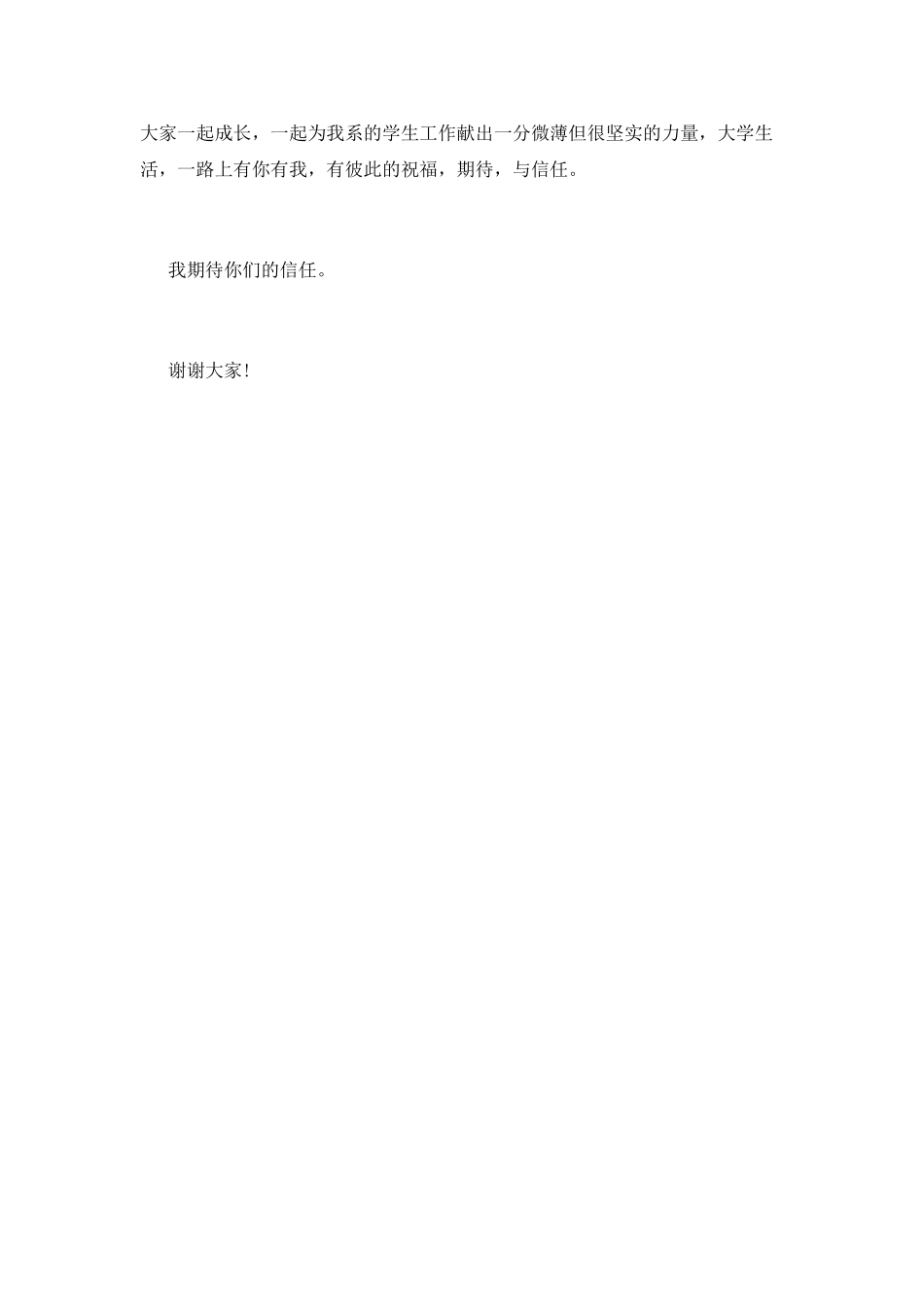 系学生会主席竞选演讲稿_第3页