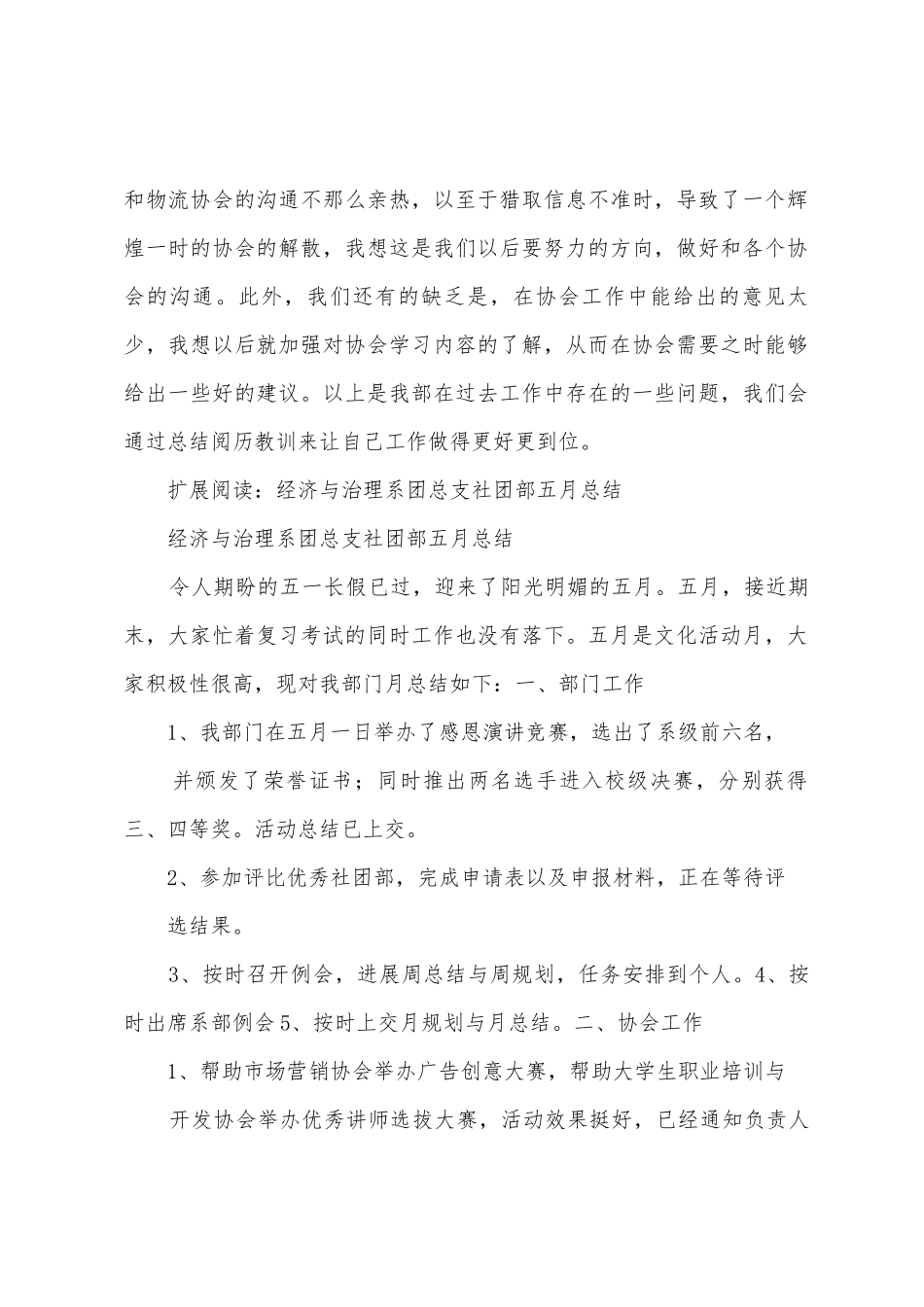 系团总支社团部工作总结_第2页