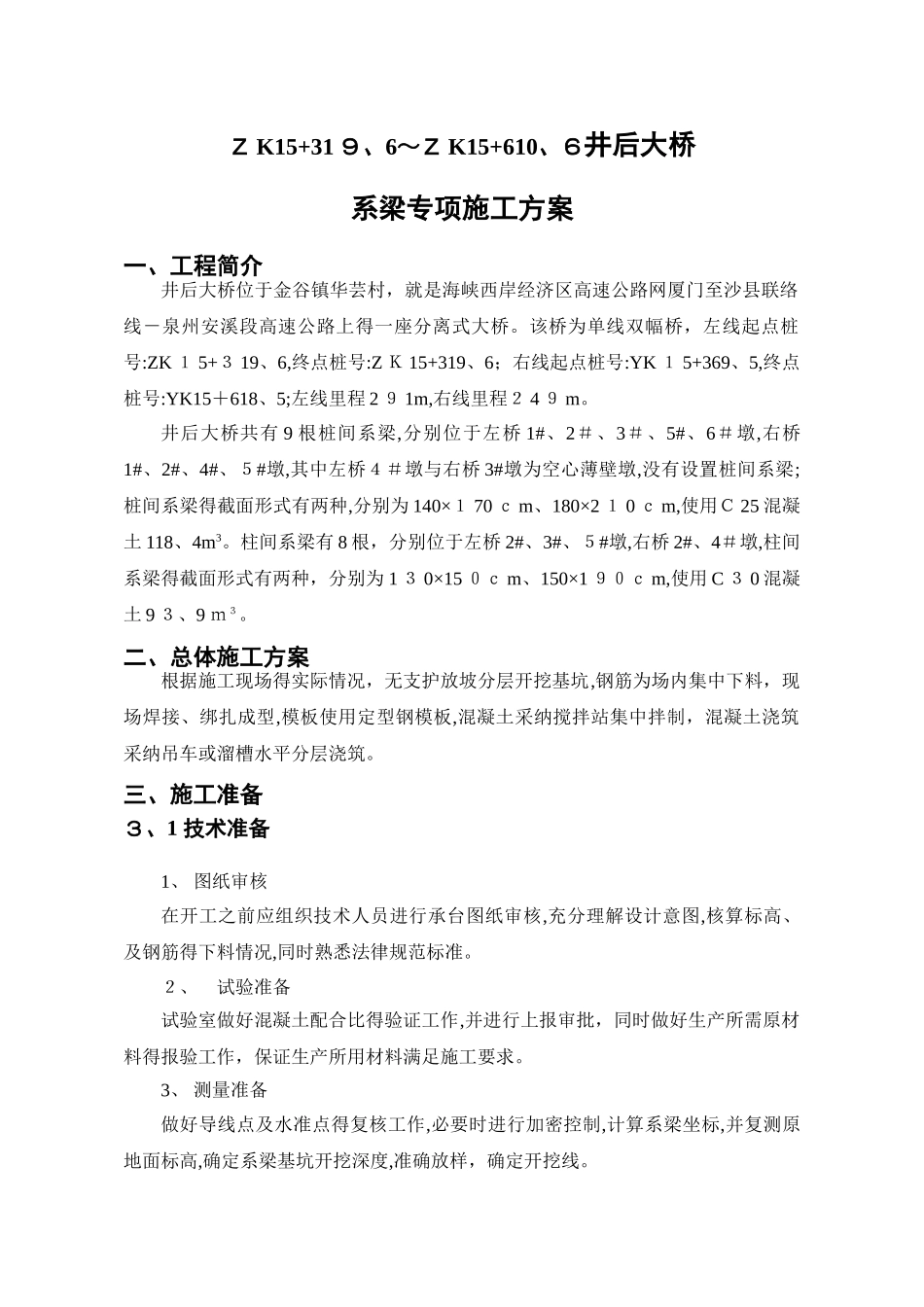 系梁专项施工方案_第2页