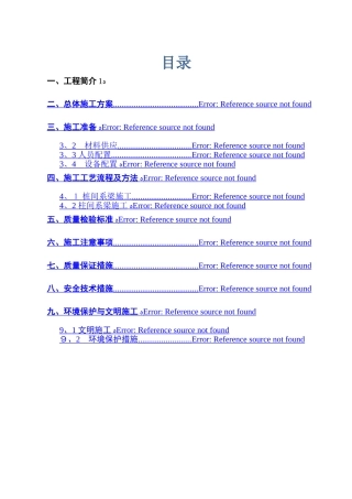 系梁专项施工方案
