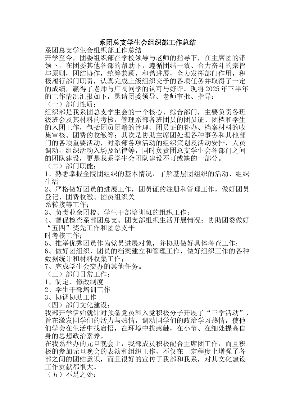 系团总支学生会组织部工作总结-精品范文资料_第1页