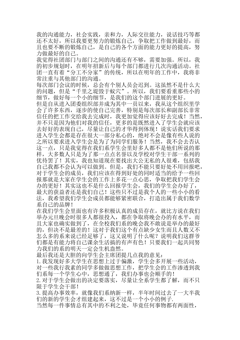 系团总支学生会组织部工作总结-精品范文资料_第2页