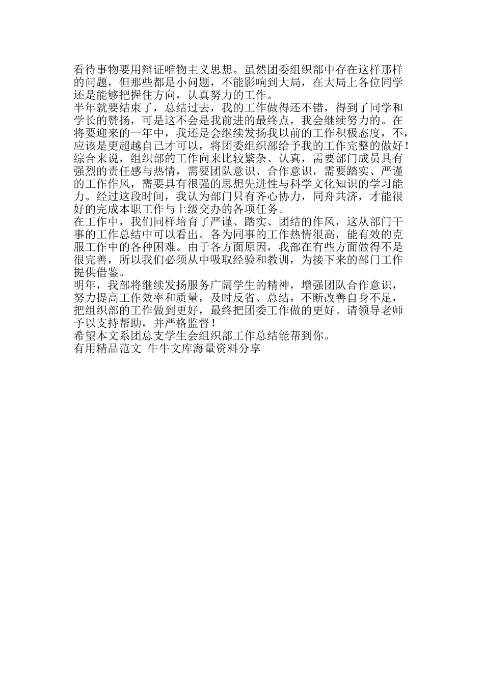 系团总支学生会组织部工作总结-精品范文资料_第3页