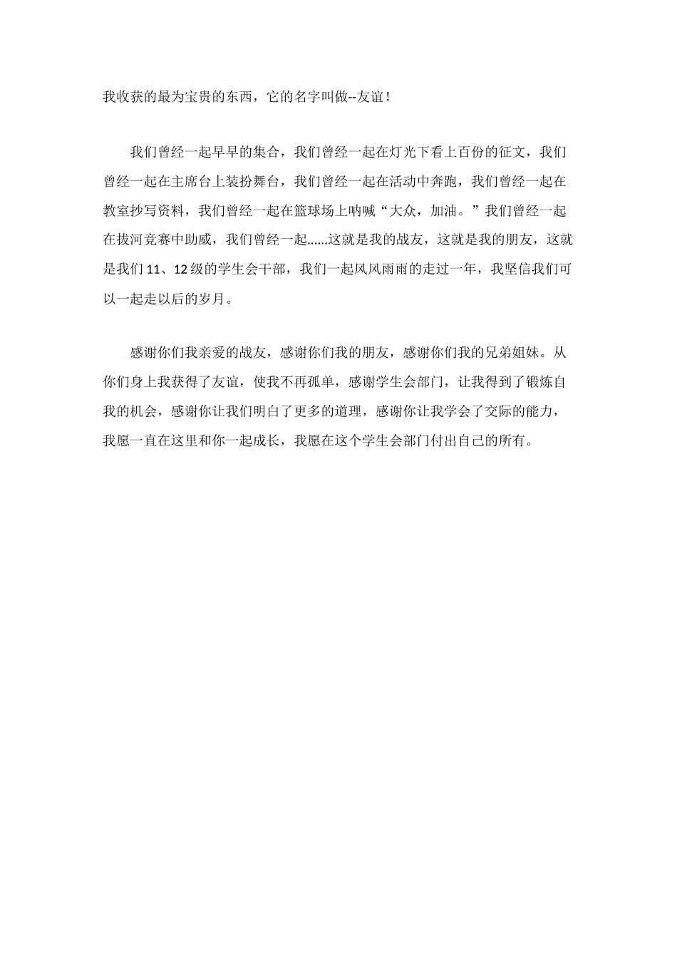 系学生会学习部个人年度工作总结_第2页
