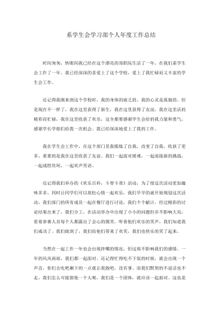 系学生会学习部个人年度工作总结