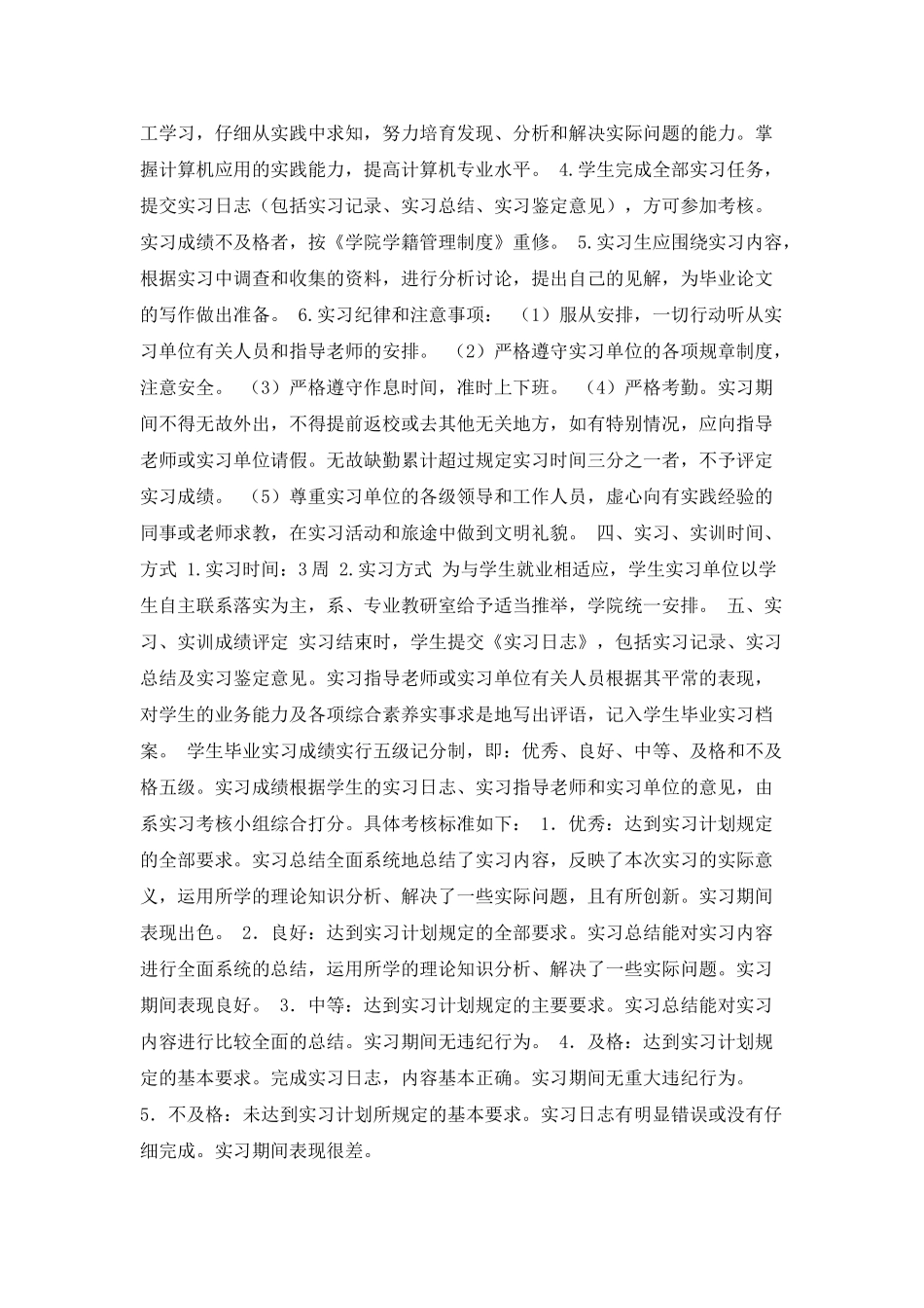 系校外实习实训工作计划_第2页