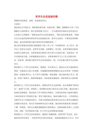 系学生会竞选演讲稿