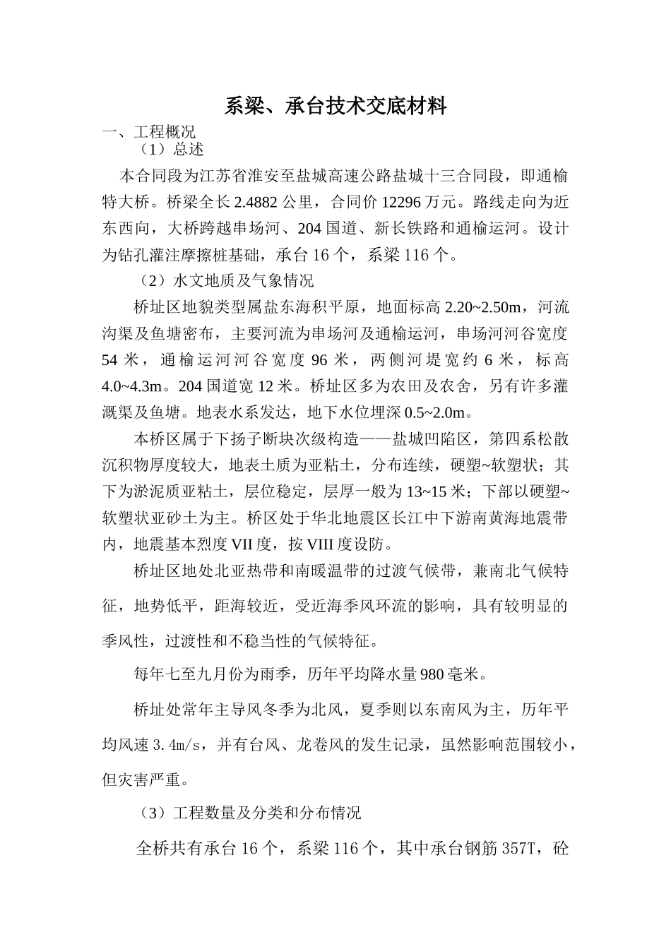 系梁承台技术交底材料_第1页