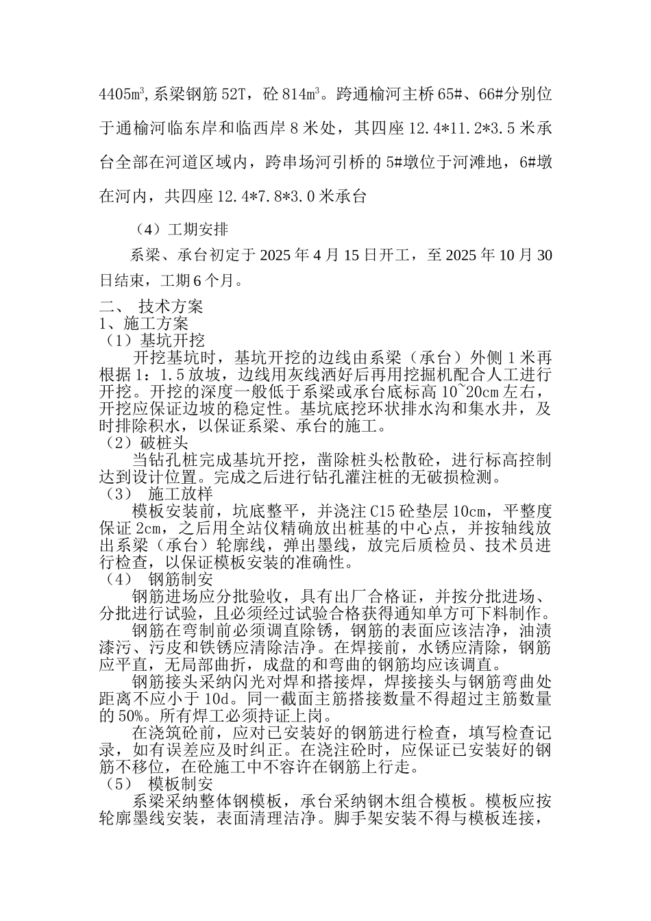 系梁承台技术交底材料_第2页