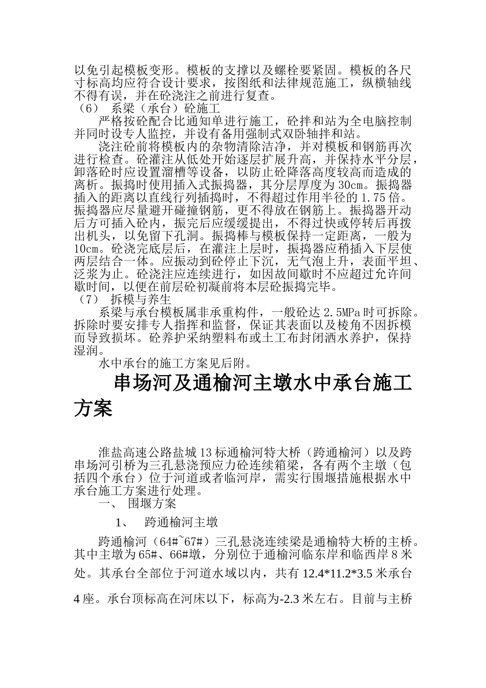 系梁承台技术交底材料_第3页