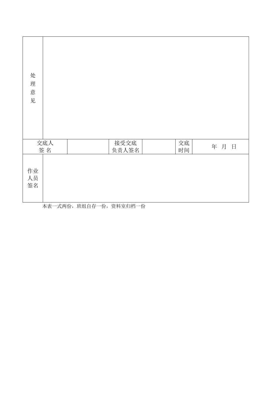 系梁（承台）安全技术交底_第2页