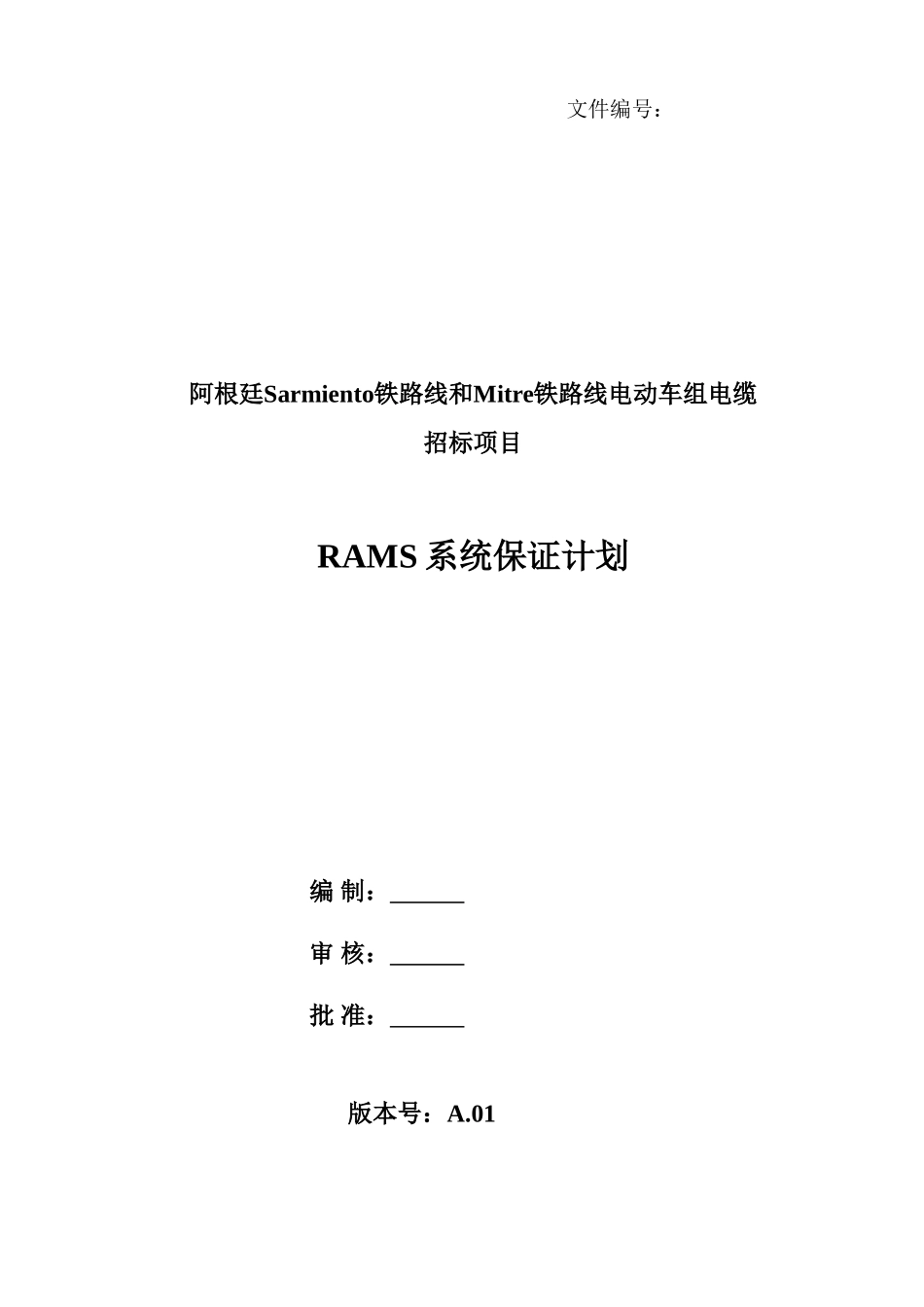 系统保证计划参考版_第1页