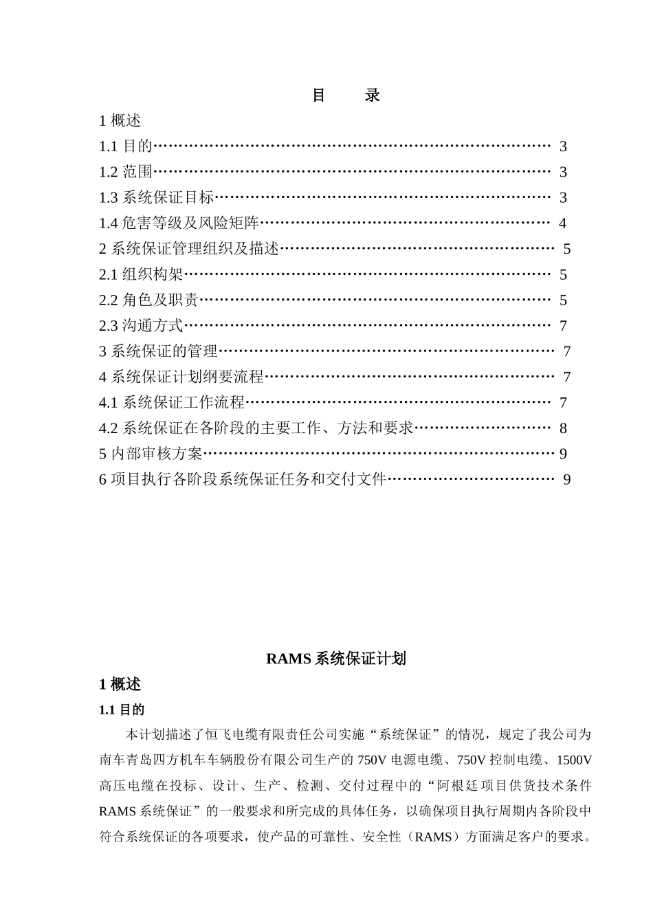 系统保证计划参考版_第3页