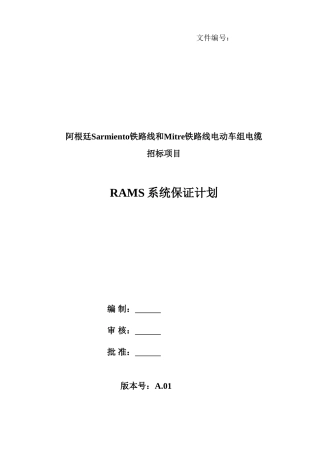 系统保证计划参考版