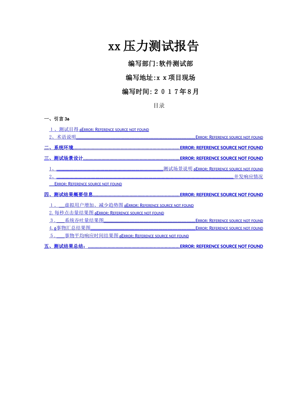 系统压力测试报告_第1页